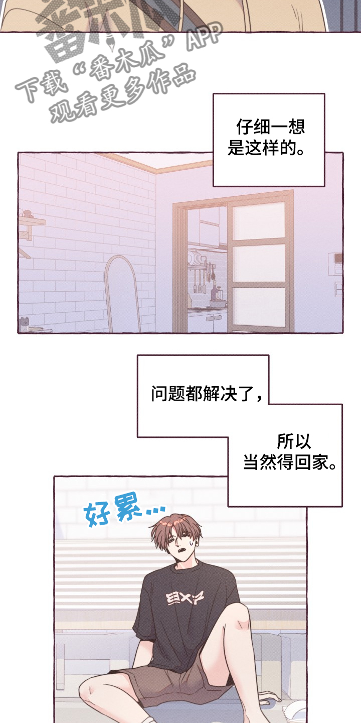 明日晴れるかな歌词漫画,第31章：担心的姐姐2图