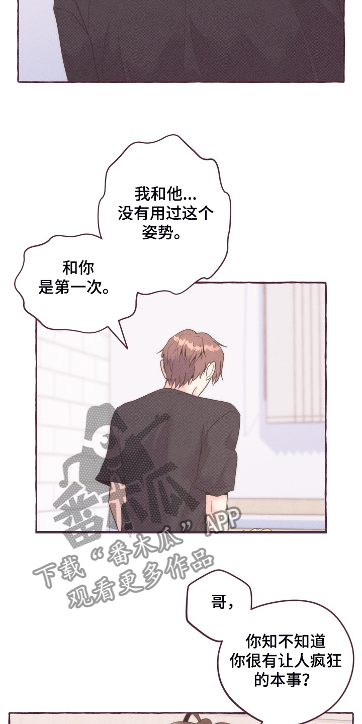 明日天晴晚安视频漫画,第40章：没有过的2图