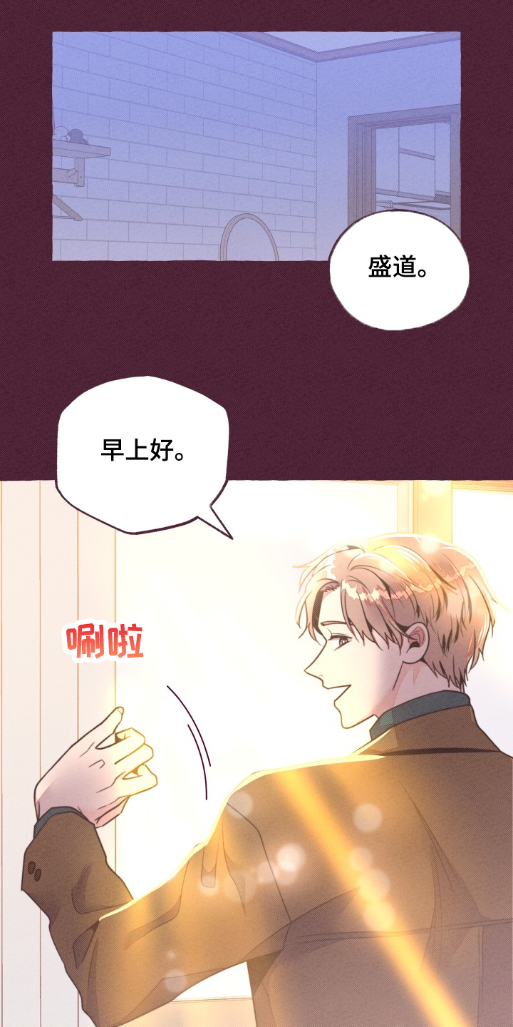 明日天晴的城市漫画,第33章：前尘往事2图