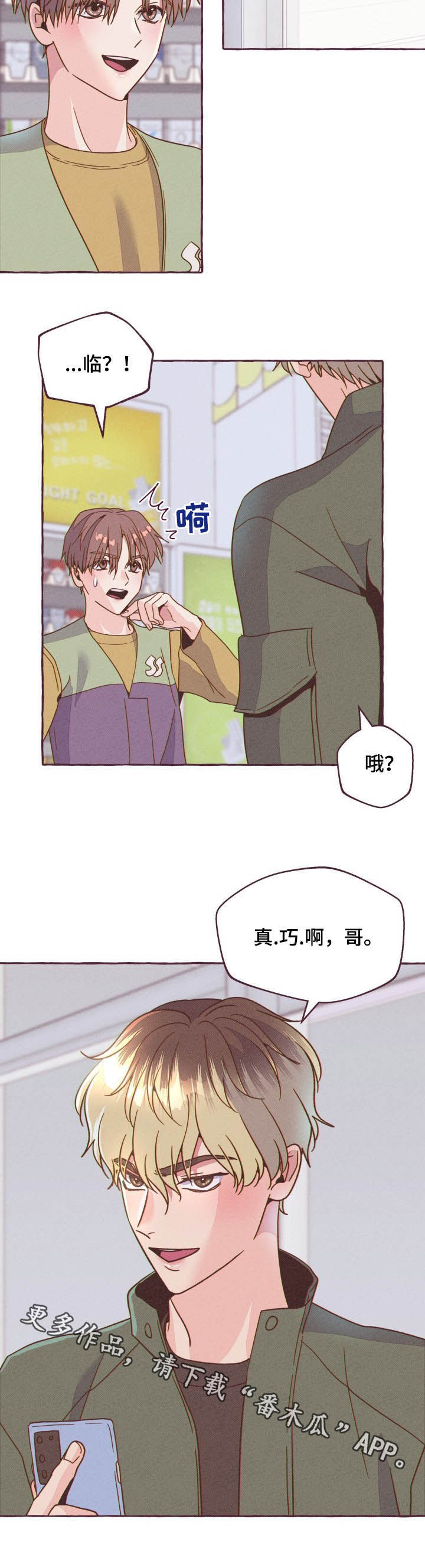 明日有晴天豆瓣漫画,第10章：真巧啊1图