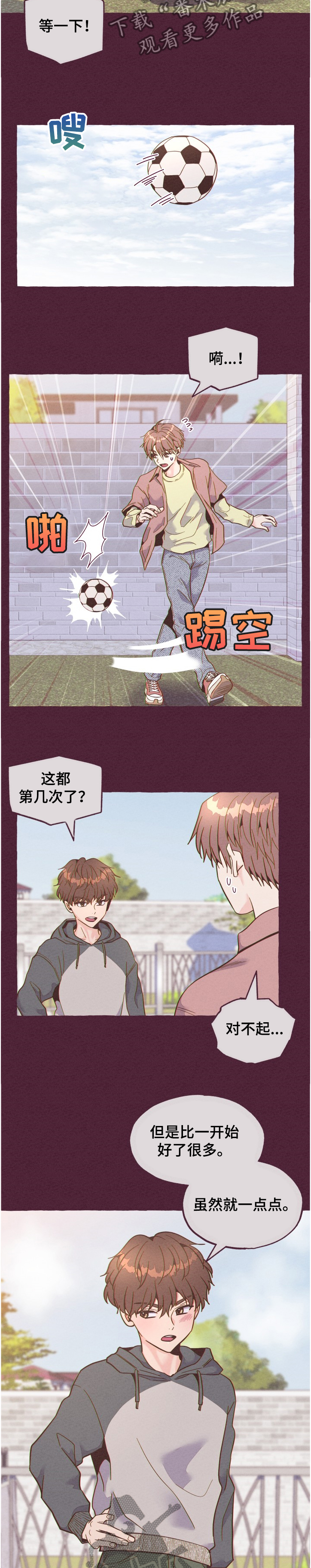 明日天晴漫画,第24章：不明白2图