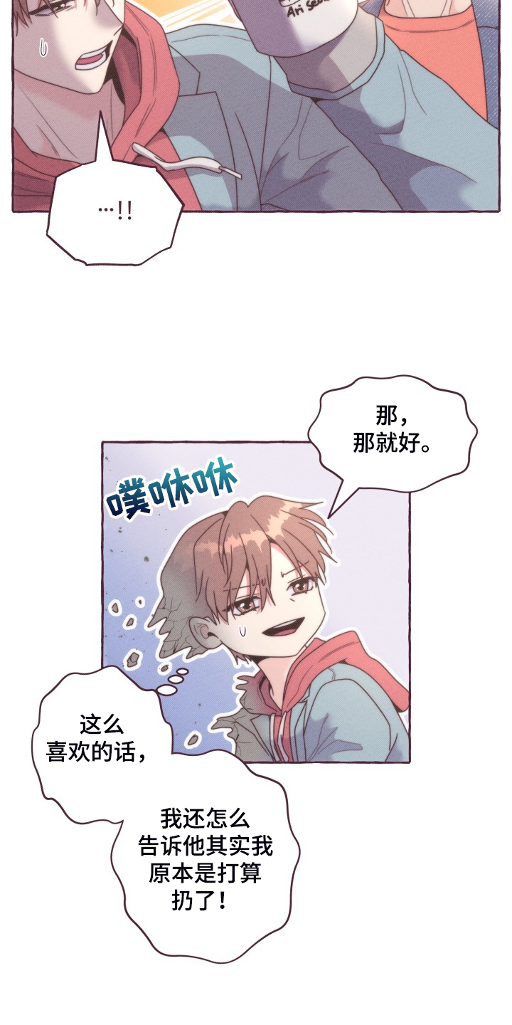 明日又天晴漫画,第45章：我给他的1图