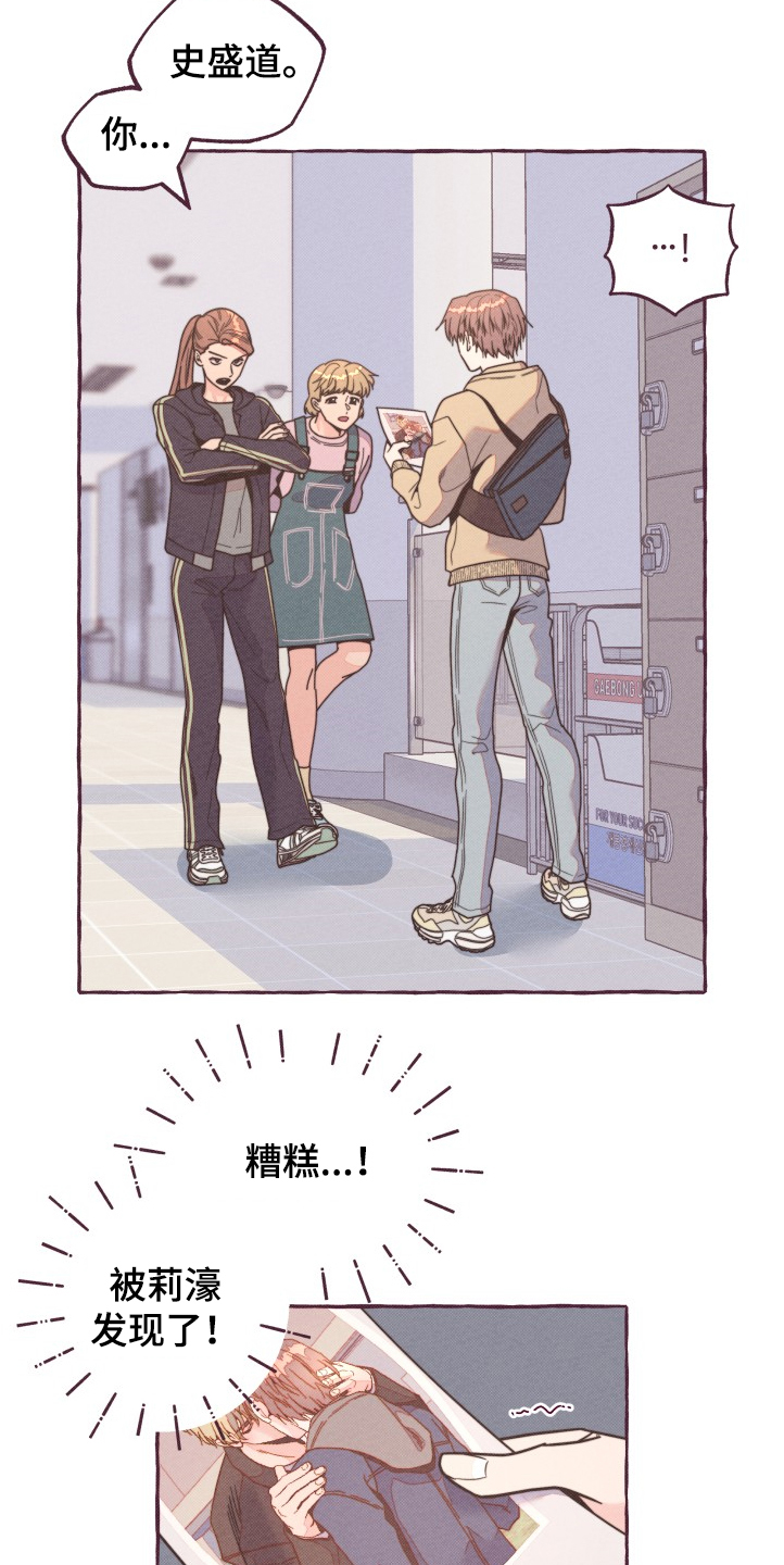 明日又天晴漫画,第28章：换脸风波2图