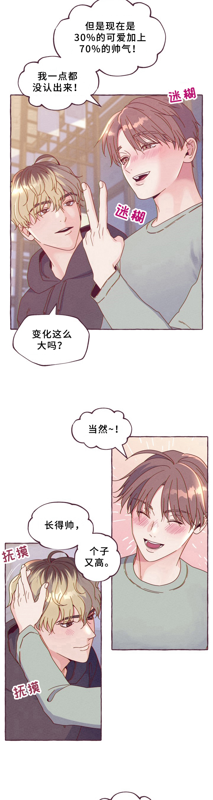 明日又隔天涯什么意思漫画,第3章：熟悉的味道2图