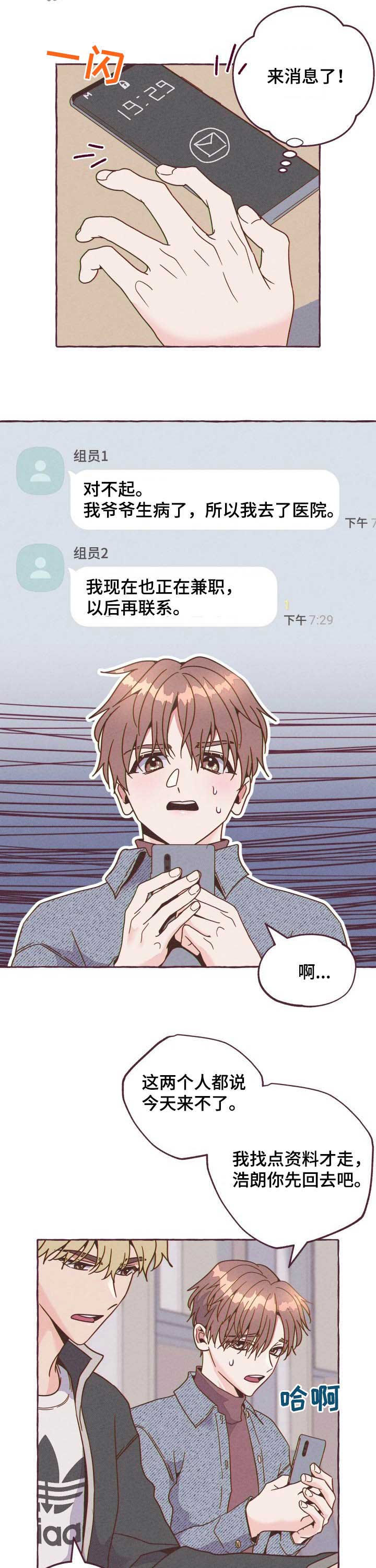 明日之后第四季赚金条漫画,第17章：否认2图