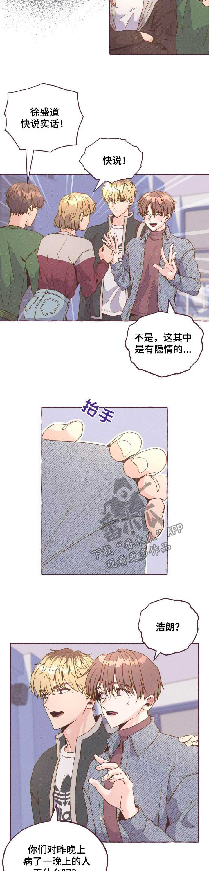 明日天晴图片漫画,第17章：否认2图