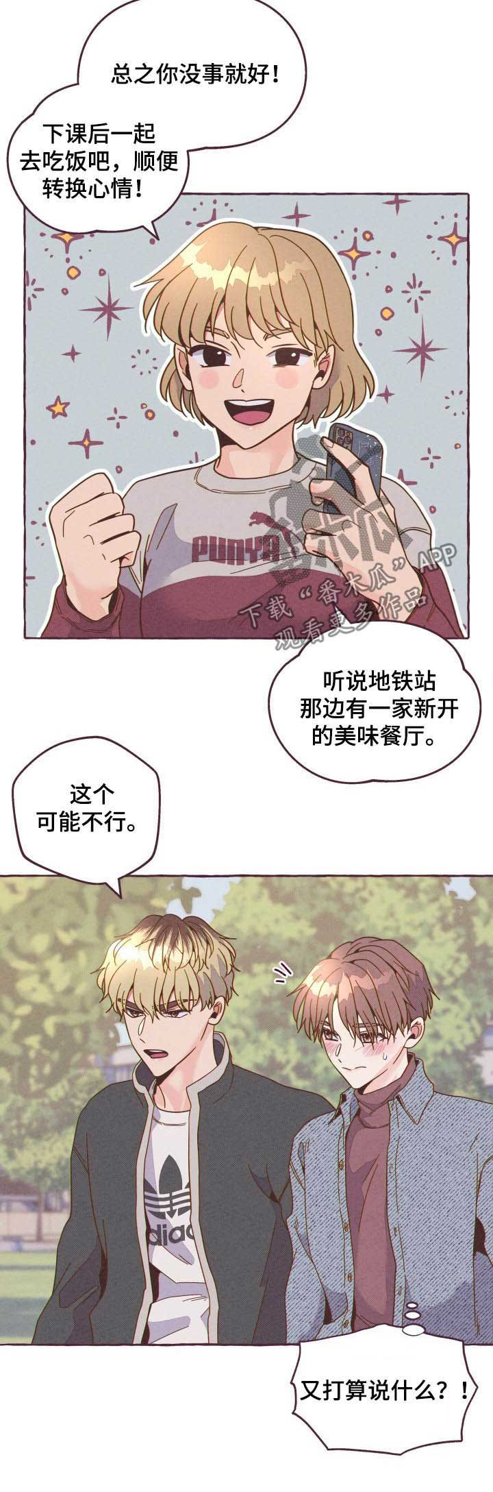 明日之后第四季赚金条漫画,第17章：否认1图