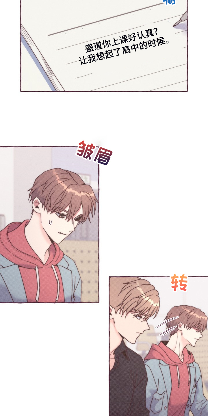 明日又天晴漫画,第43章：一起上课1图