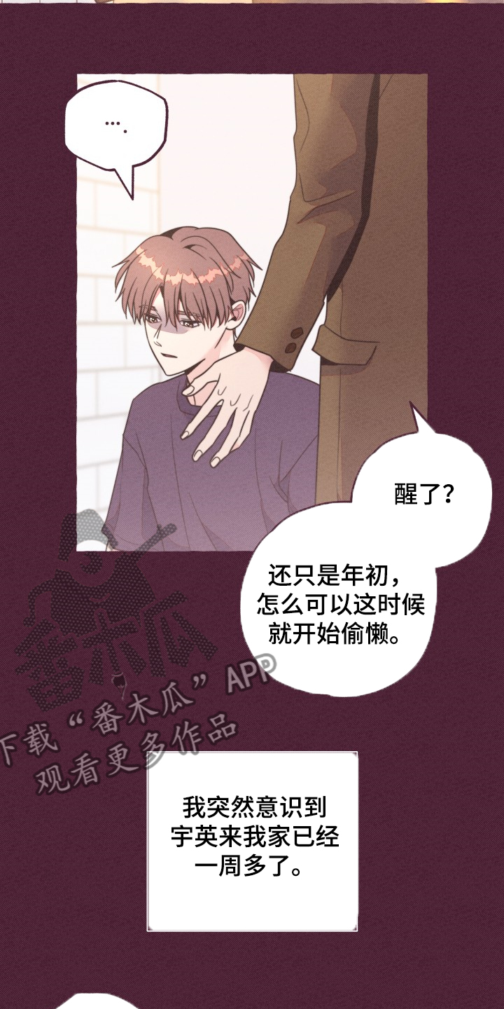 明日天晴的城市漫画,第33章：前尘往事1图