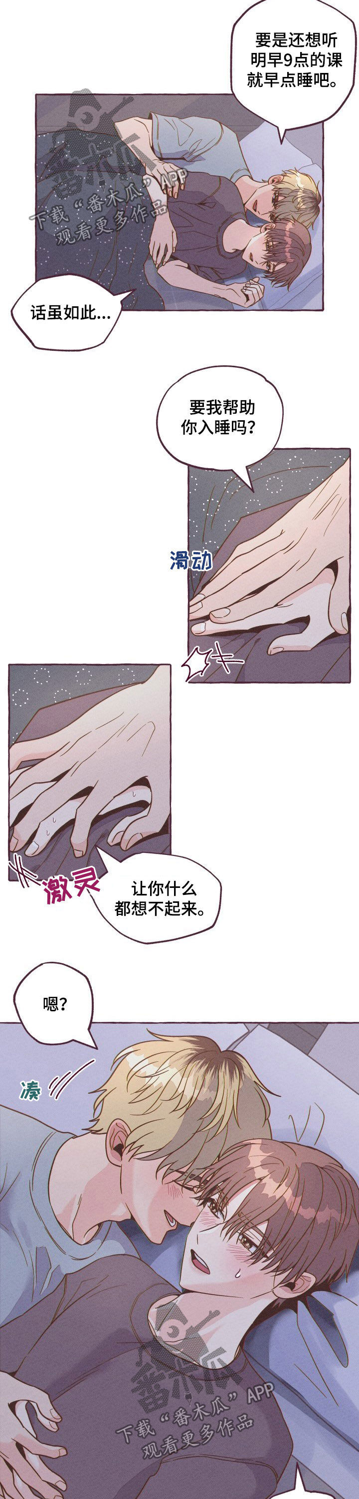 明日又天晴漫画双男主漫画,第13章：失眠1图