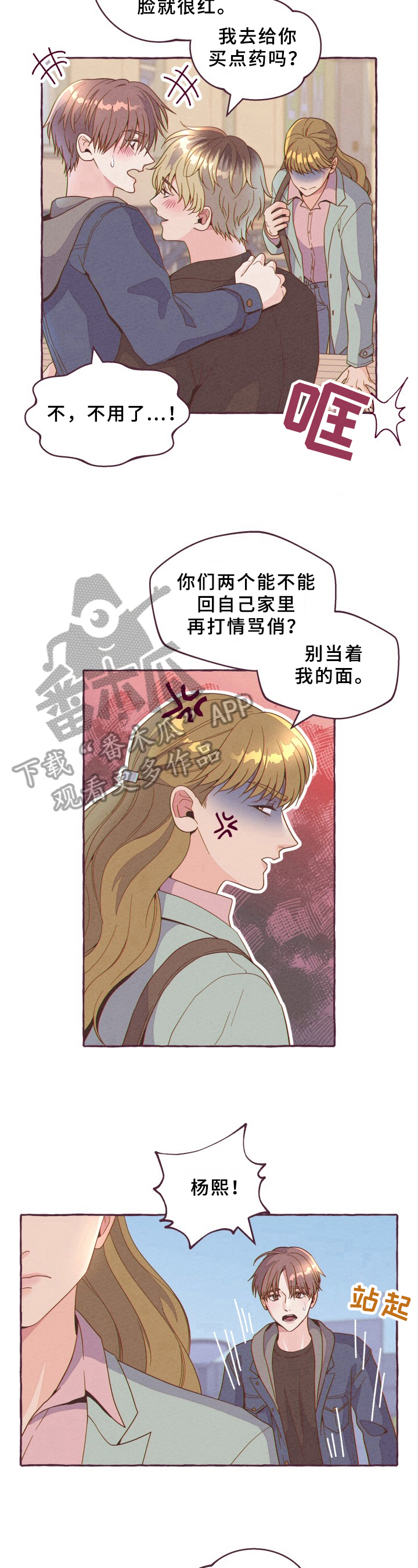 明日又天涯黄晓君漫画,第7章：气走2图