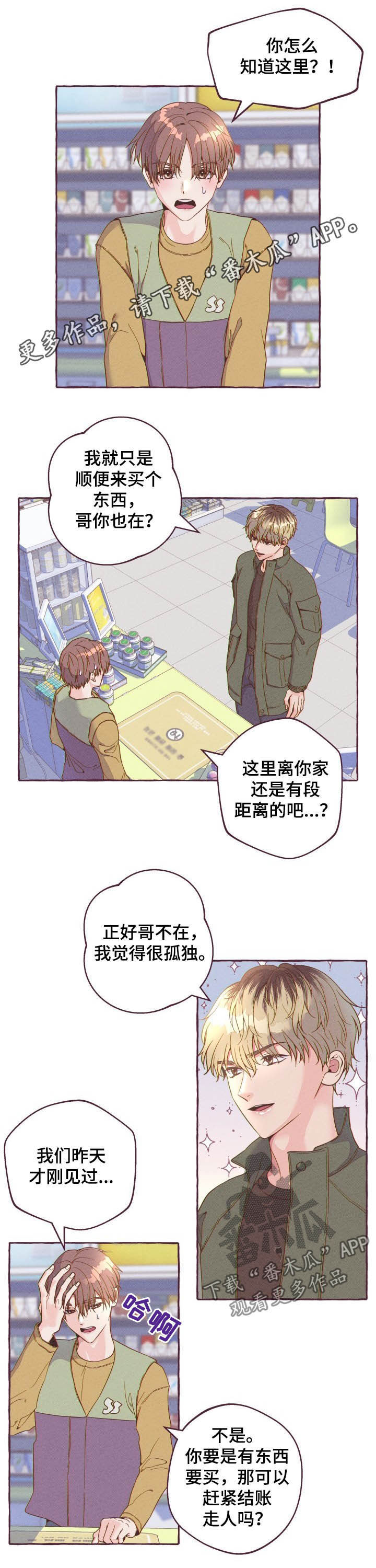 明日又天涯交响乐漫画,第11章：酒鬼1图