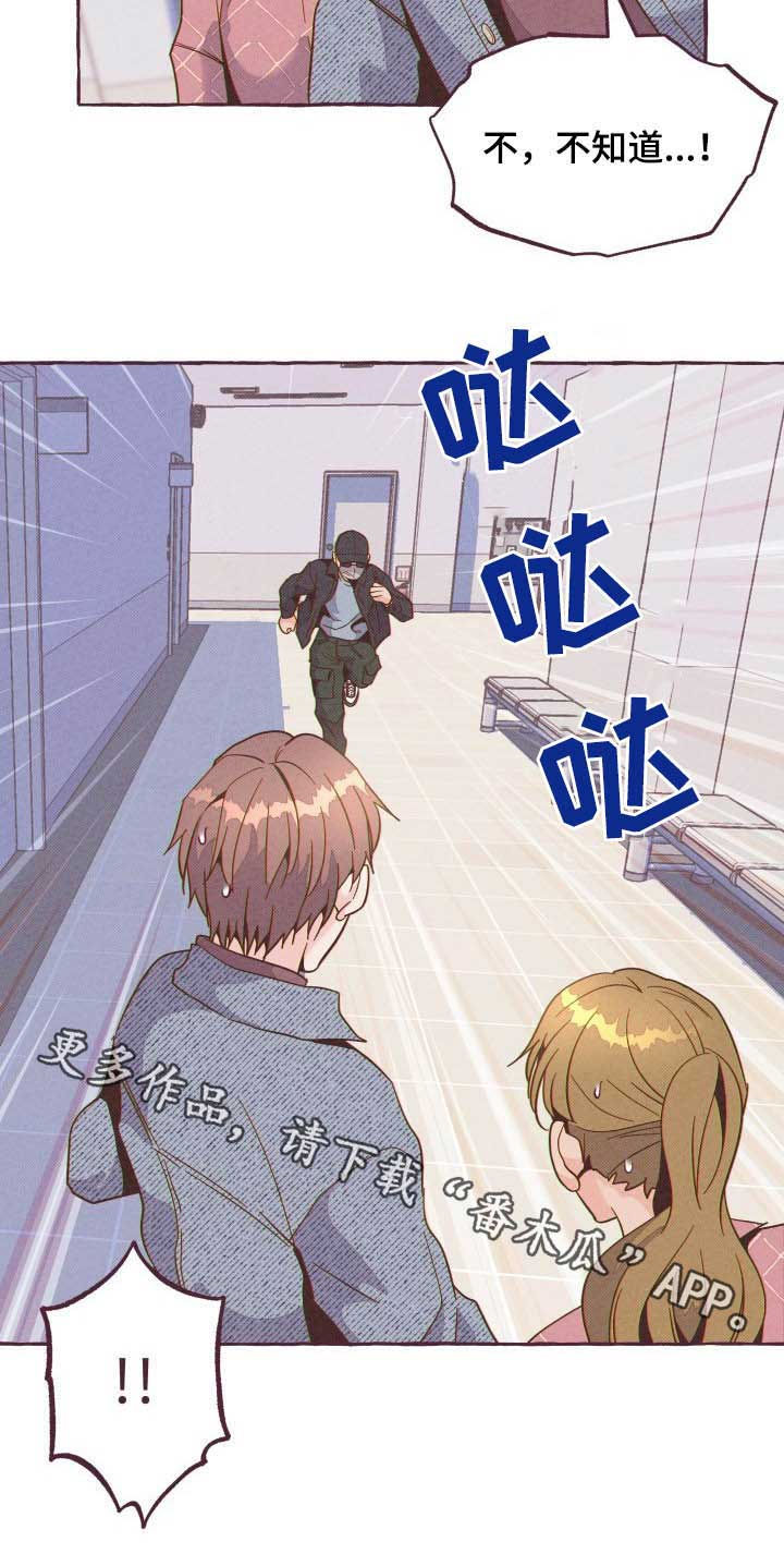 明日又天晴漫画,第18章：被拍1图