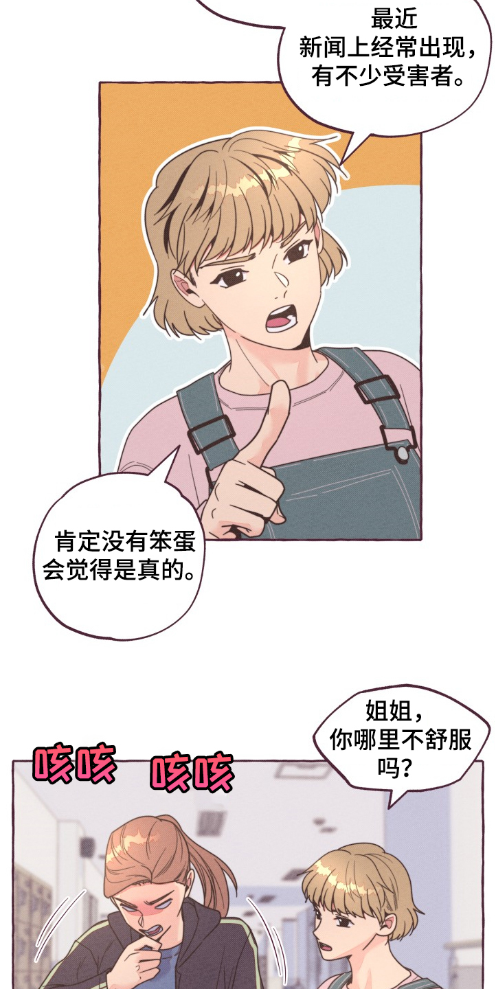 明日又天晴漫画,第28章：换脸风波2图