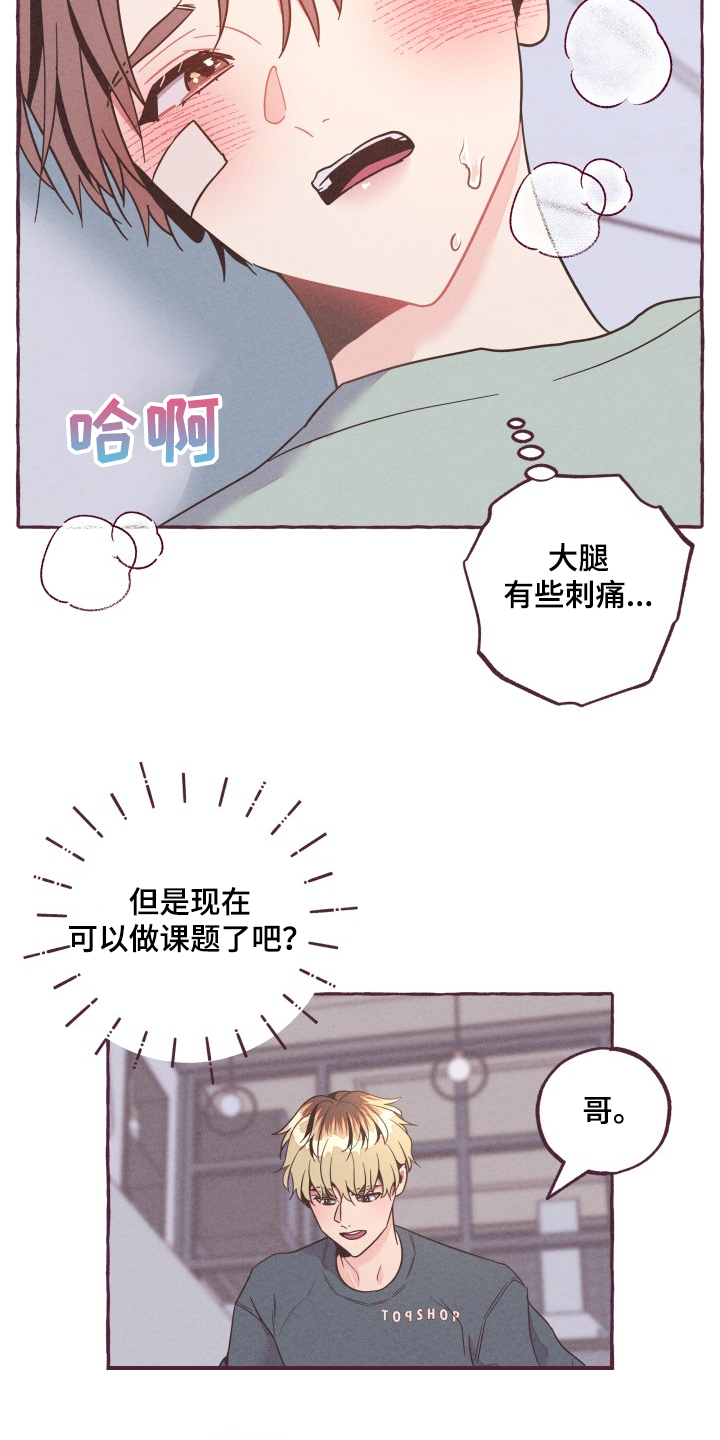 明日又天涯简谱漫画,第26章：除名之人2图