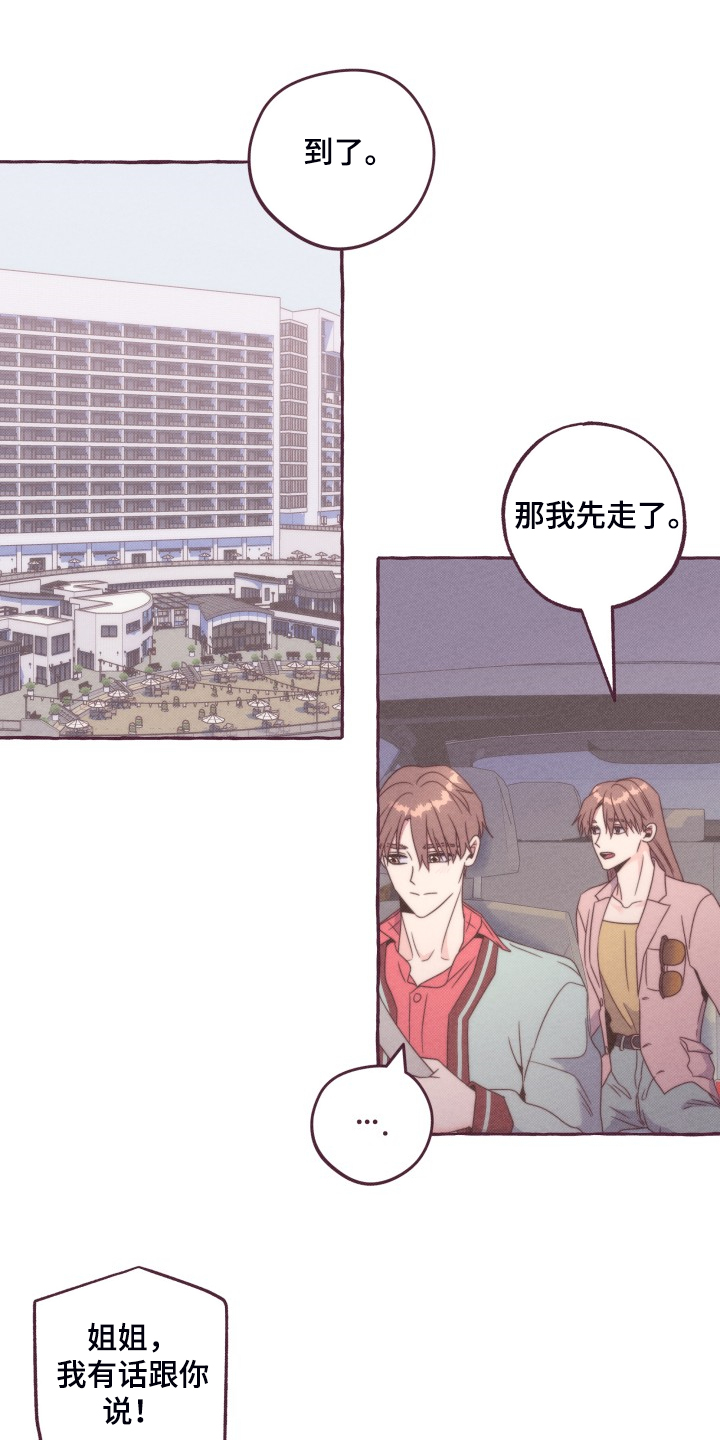 明日又天涯by在线阅读漫画,第48章：我有喜欢的人了2图