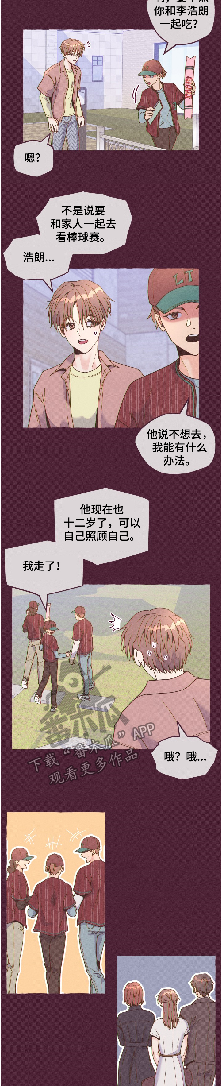 明日又是新的一天漫画,第23章：如果那时不相识1图