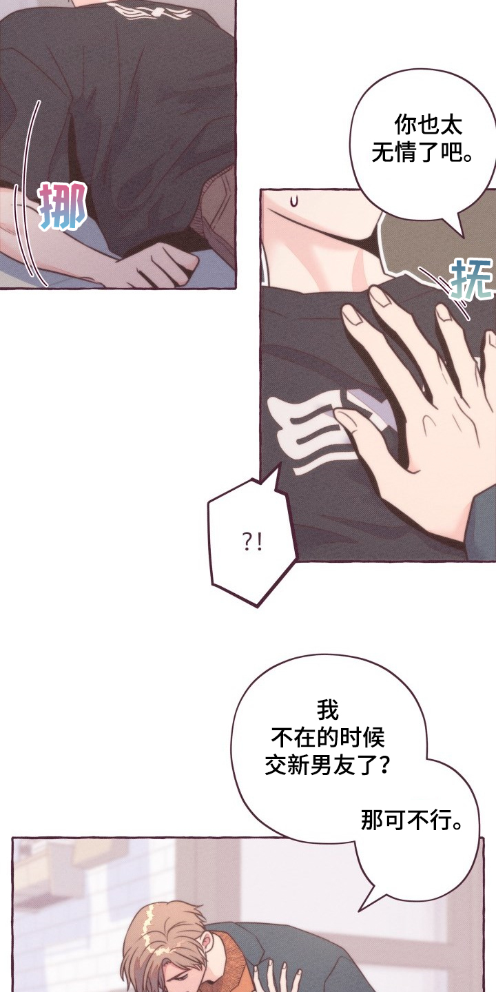 明日又天晴漫画,第35章：你不要欺负他1图