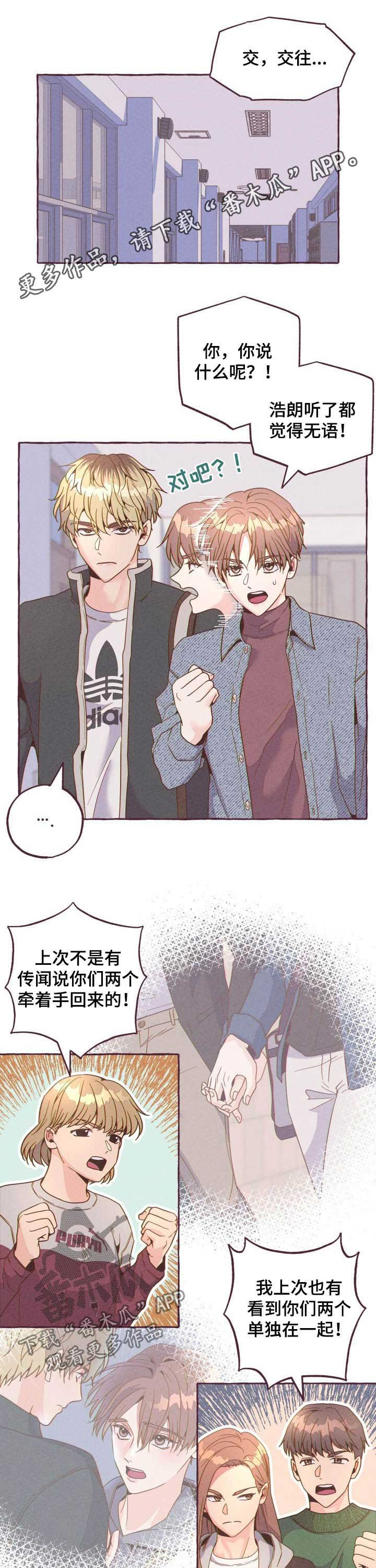 明日天晴图片漫画,第17章：否认1图