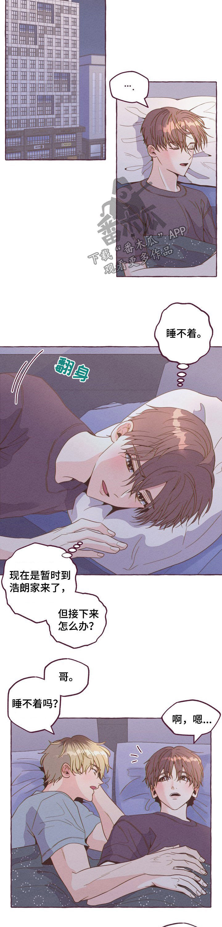 明日又天晴漫画双男主漫画,第13章：失眠2图