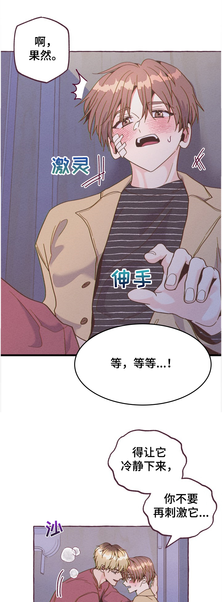 明日又天晴小说漫画,第22章：闯入者1图