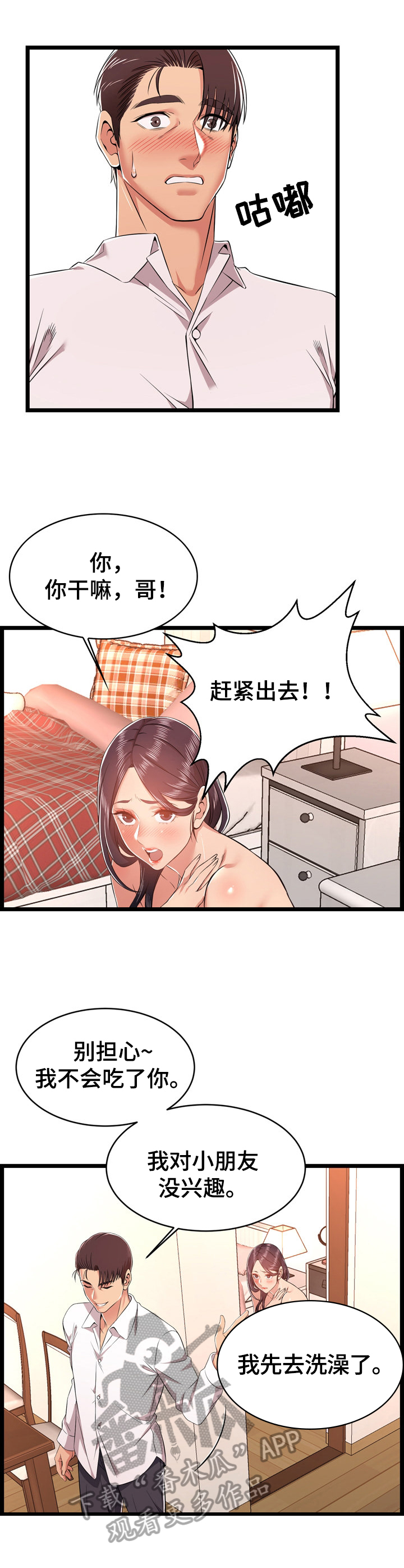 收养单亲孩子什么条件和手续漫画,第20章：解决方法1图