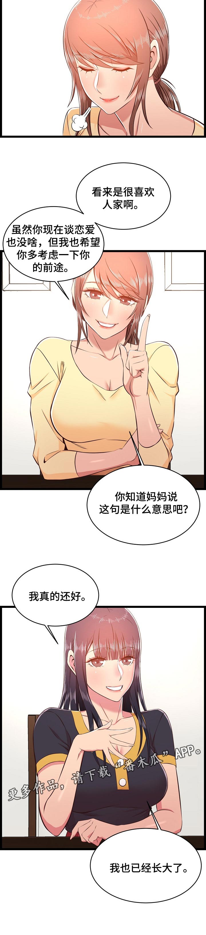 单亲家庭学生帮扶措施漫画,第40章：长大了1图