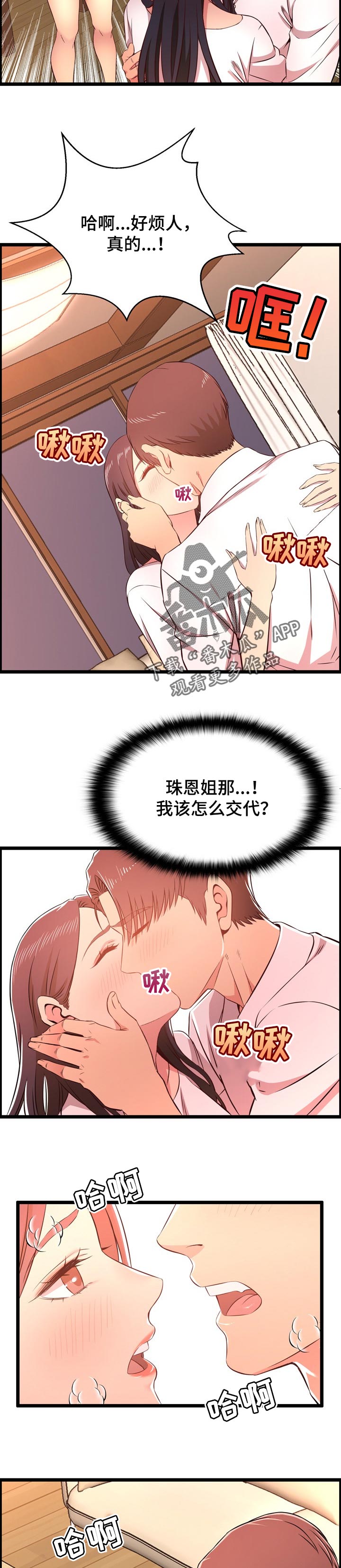 单亲家庭儿童漫画,第27章：交代2图