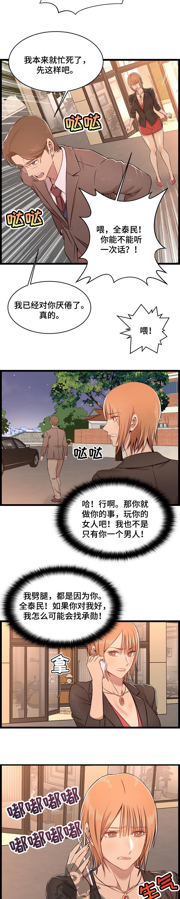 单亲之家电视剧漫画,第25章：客人2图