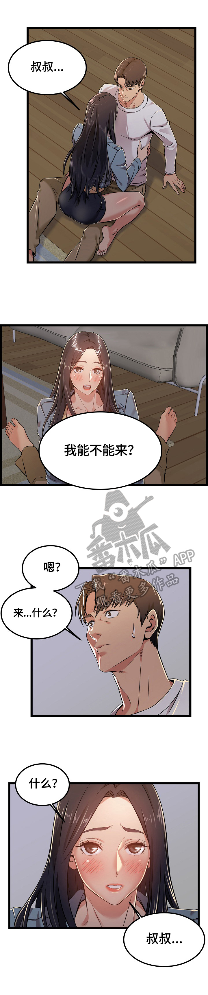 单亲妈妈送养漫画,第8章：陪伴1图