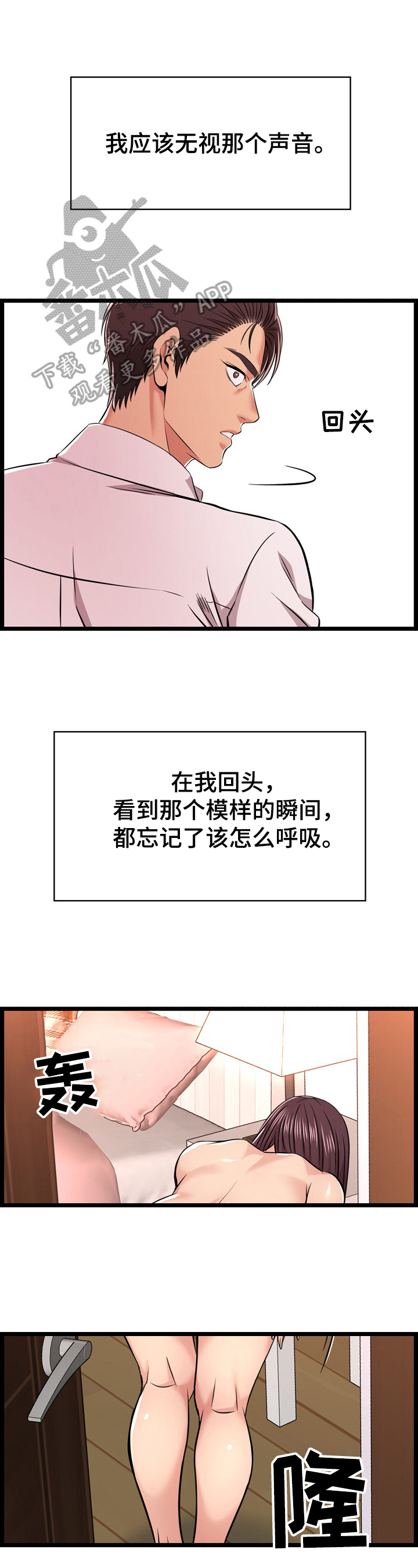 单亲寄养漫画免费观看漫画,第18章：控制不住2图