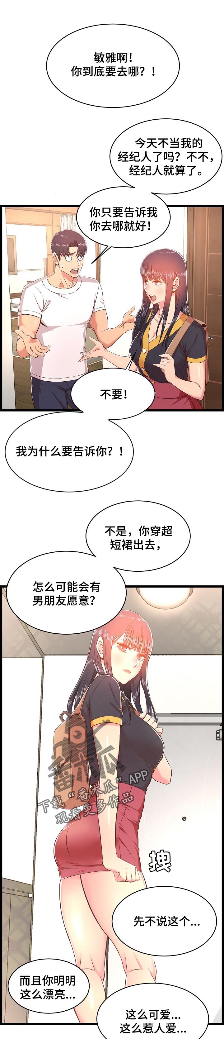 单亲寄养漫画,第39章：突然回来1图