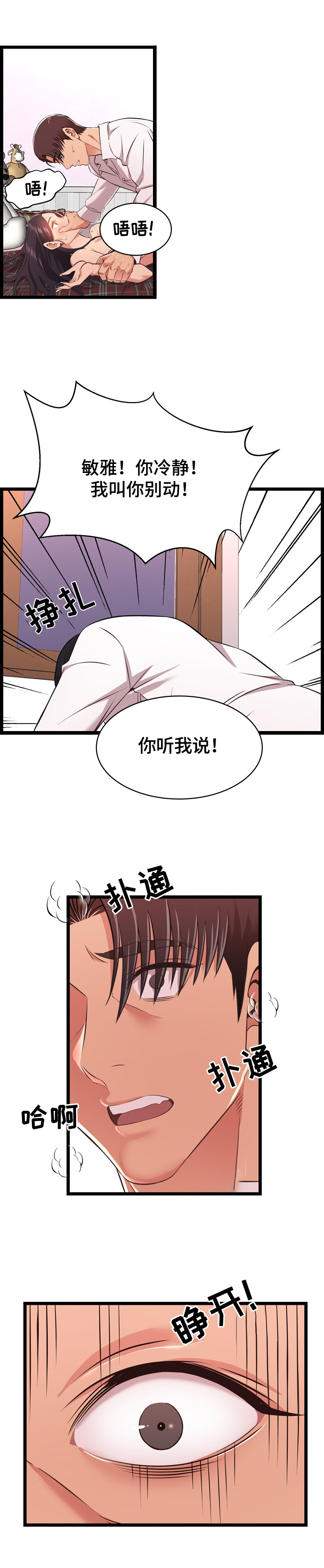 单亲之家电视剧漫画,第19章：想歪了2图