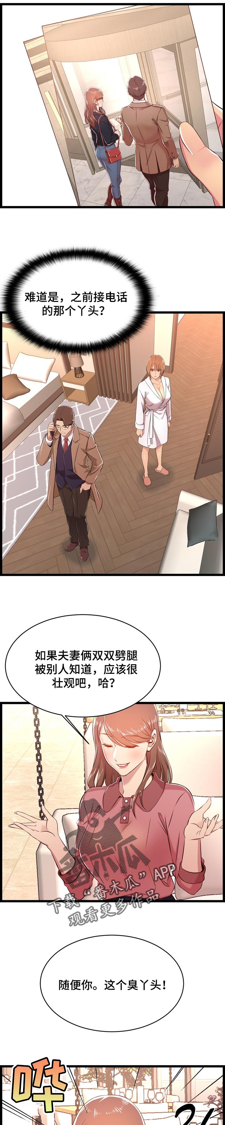 单亲寄养漫画,第35章：算账2图