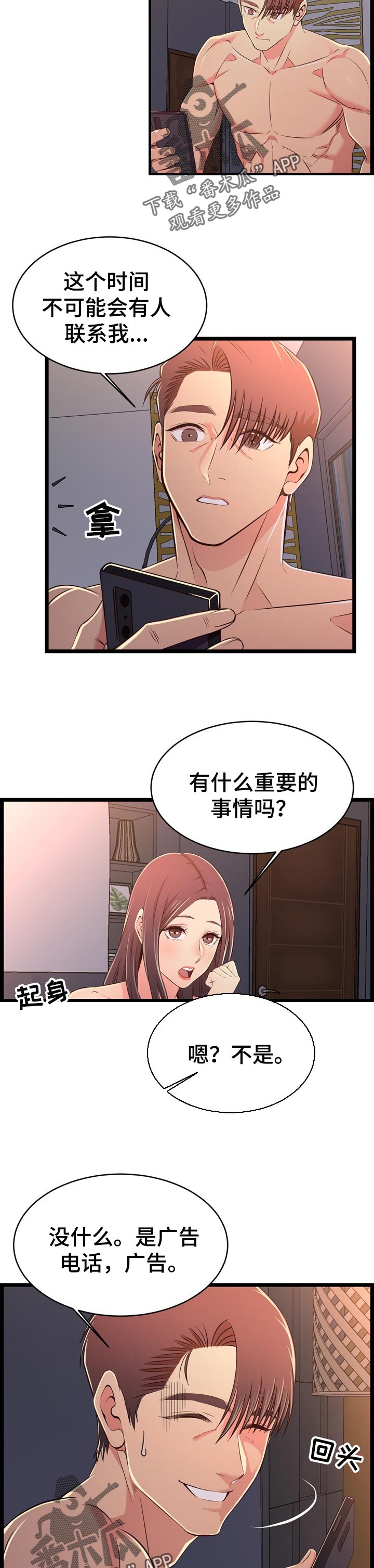 单亲之家电视剧漫画,第31章：最重要的事情1图