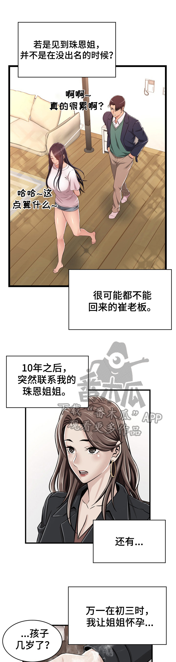 癌症单亲父亲寄养小孩的电影漫画,第16章：猜测2图