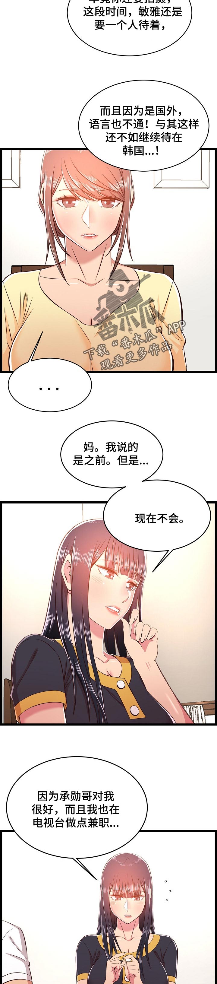 单亲家庭证明漫画,第40章：长大了1图