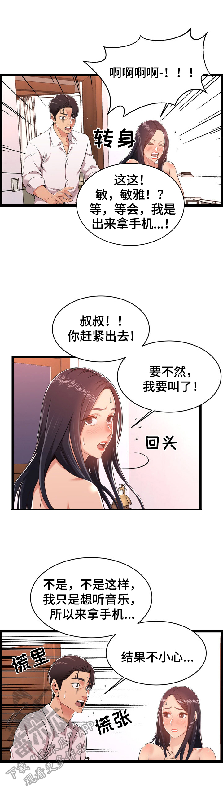 单亲母亲孩子寄养漫画,第19章：想歪了2图