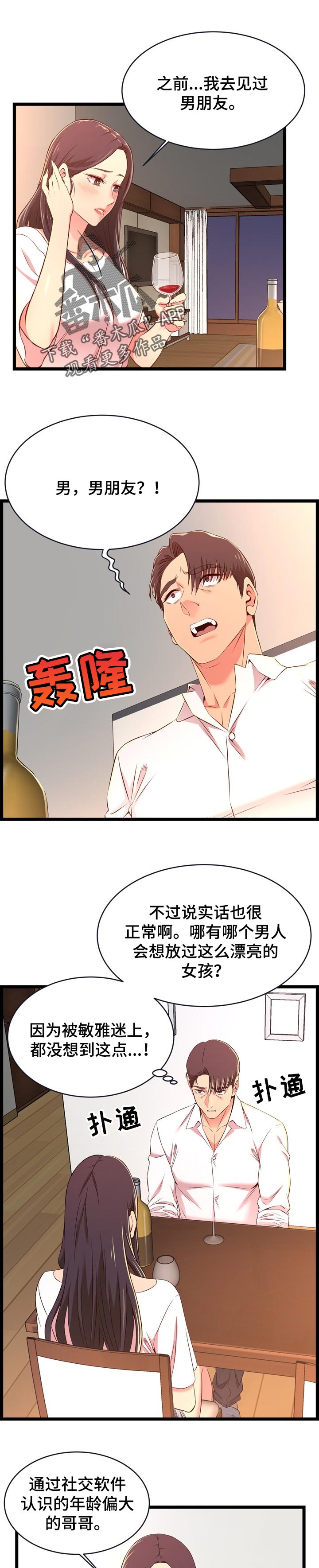 单亲家庭学生的常见问题及有效帮扶策略漫画,第29章：男朋友1图