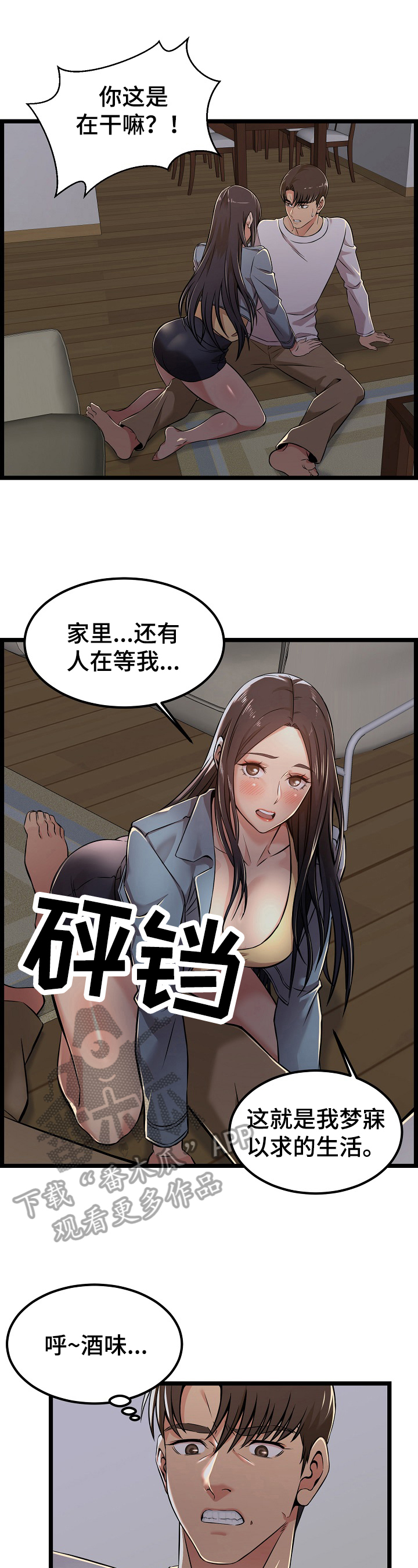 单亲家庭家庭情况介绍漫画,第7章：梦寐以求2图