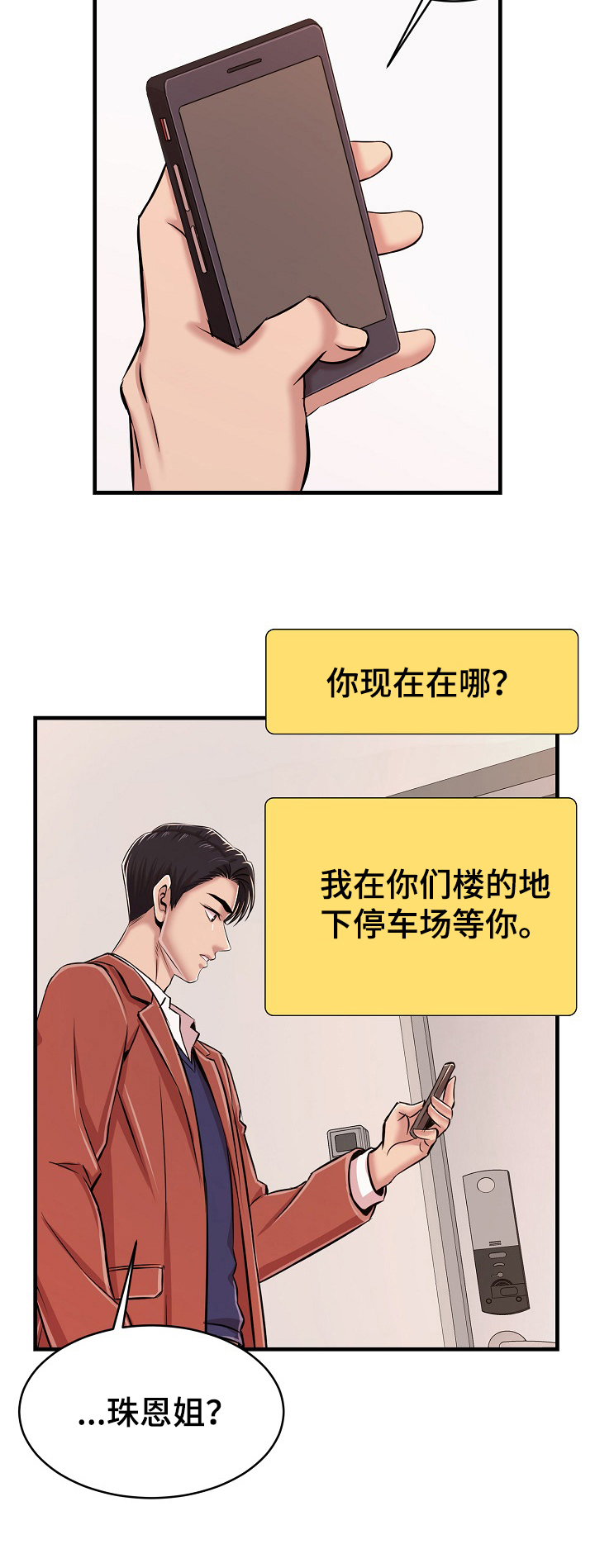 单亲家庭心理健康问题文献综述漫画,第1章：胜负料理1图