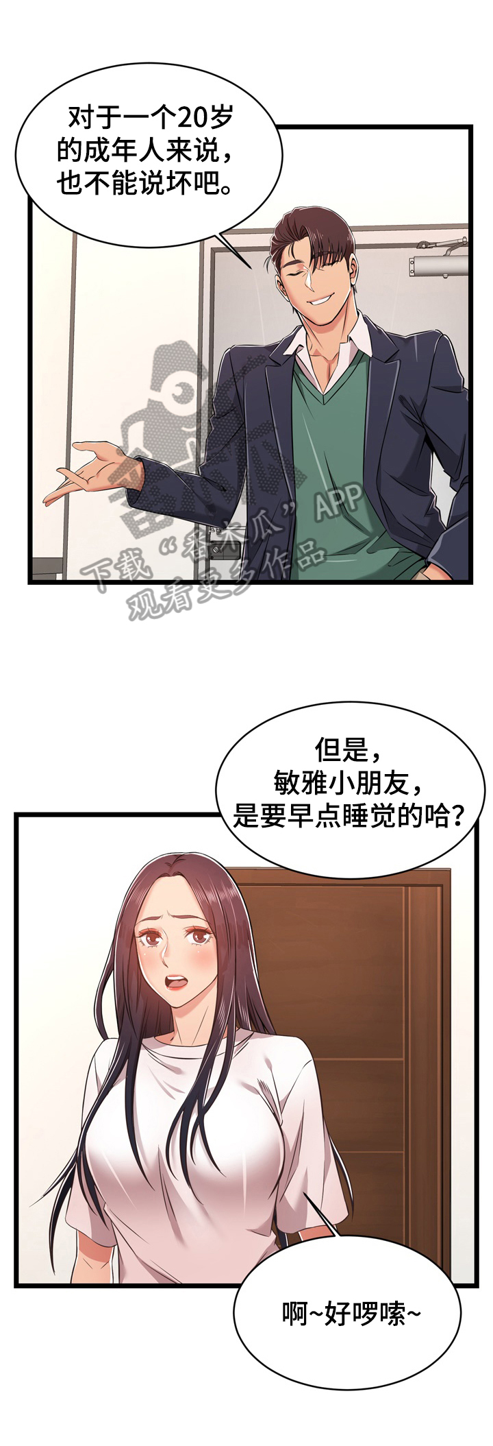 单亲妈妈跟儿子关系不好怎么办漫画,第16章：猜测1图