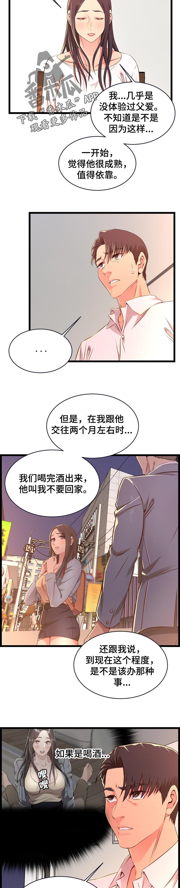 单亲家庭数据统计漫画,第29章：男朋友2图