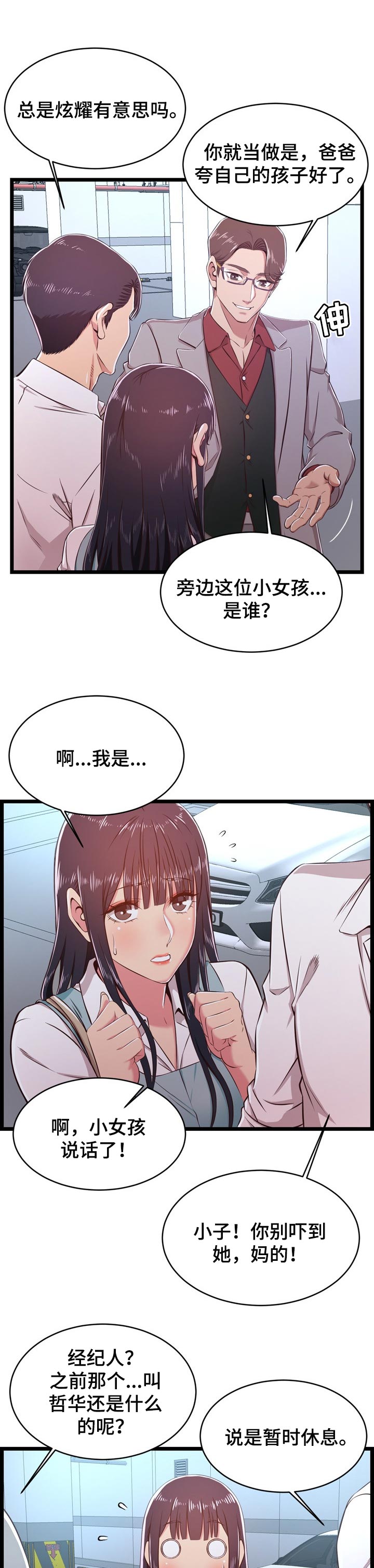 单亲妈妈独自带孩子漫画,第34章：把柄1图