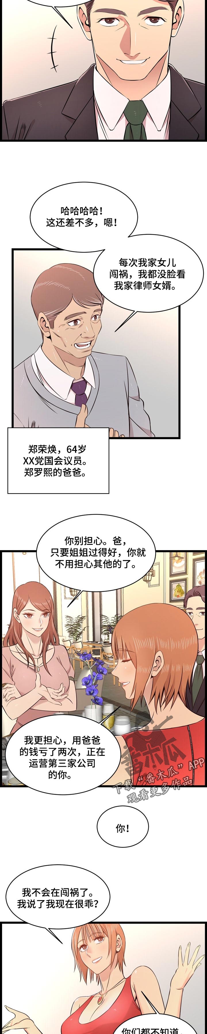 单亲家庭学生的常见问题及有效帮扶策略漫画,第25章：客人2图