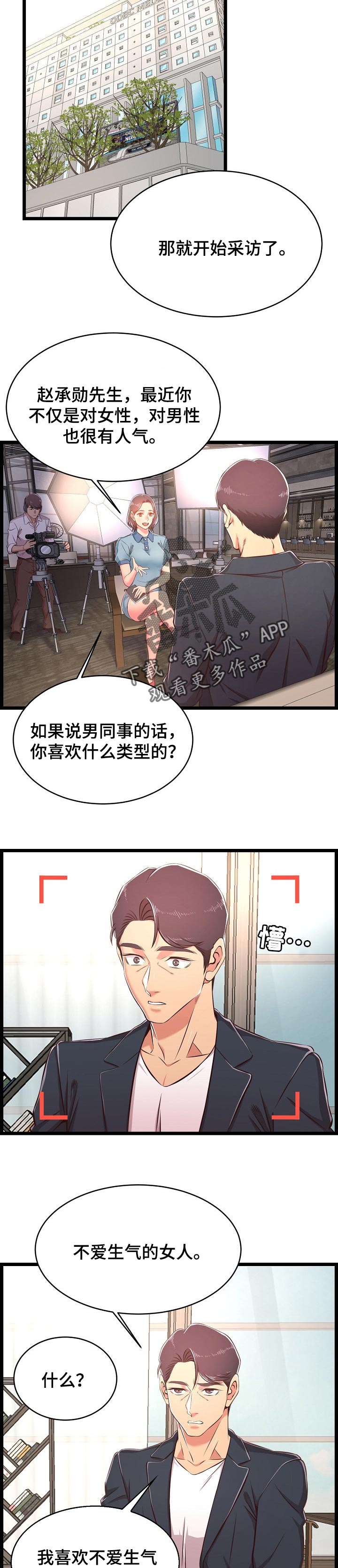 单亲寄养漫画,第39章：突然回来1图