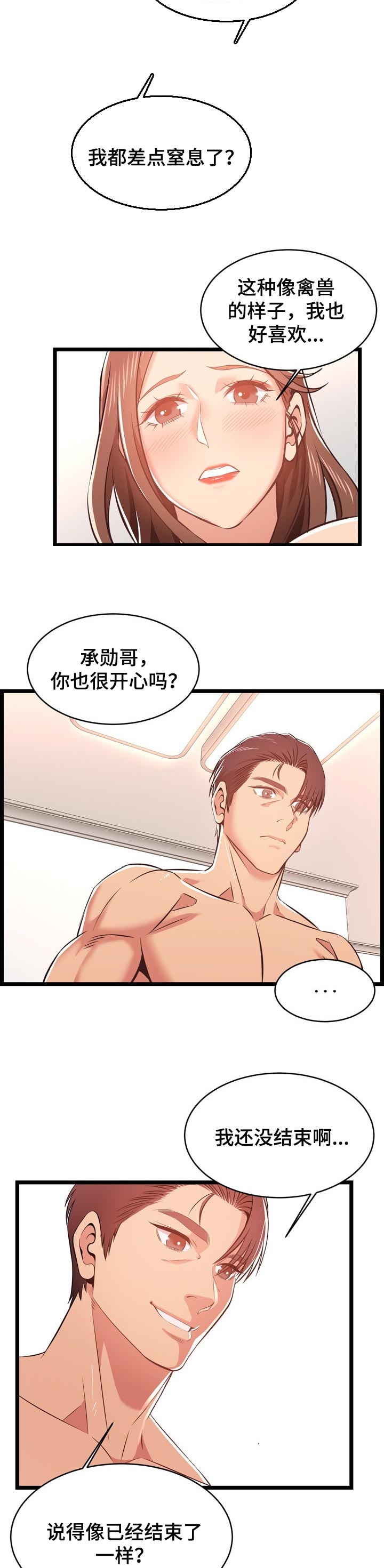 单亲爸爸癌症儿子寄养漫画,第23章：梦寐以求2图