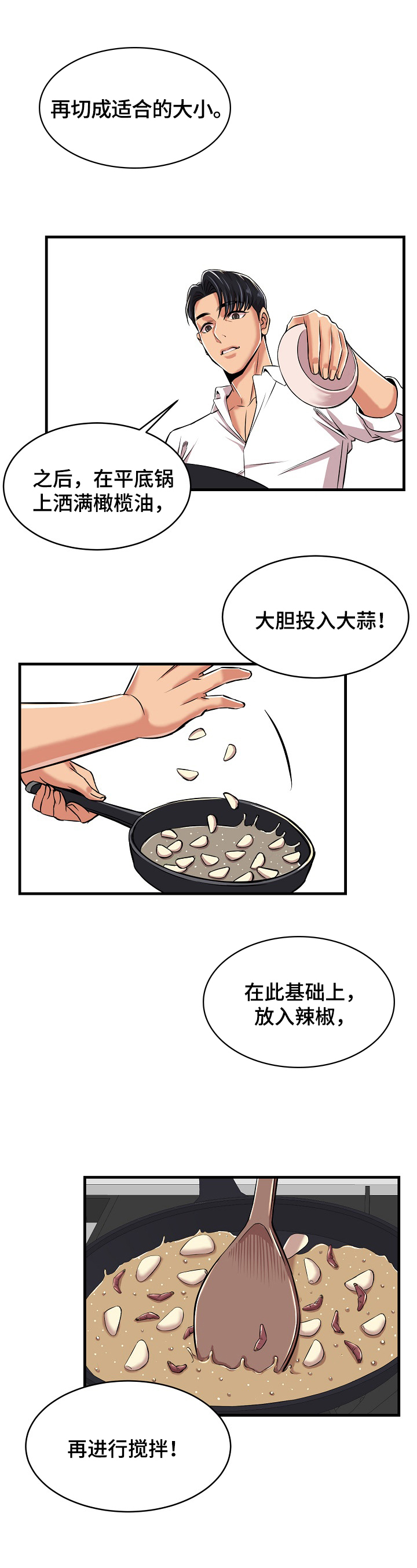 单县漫画,第1章：胜负料理2图