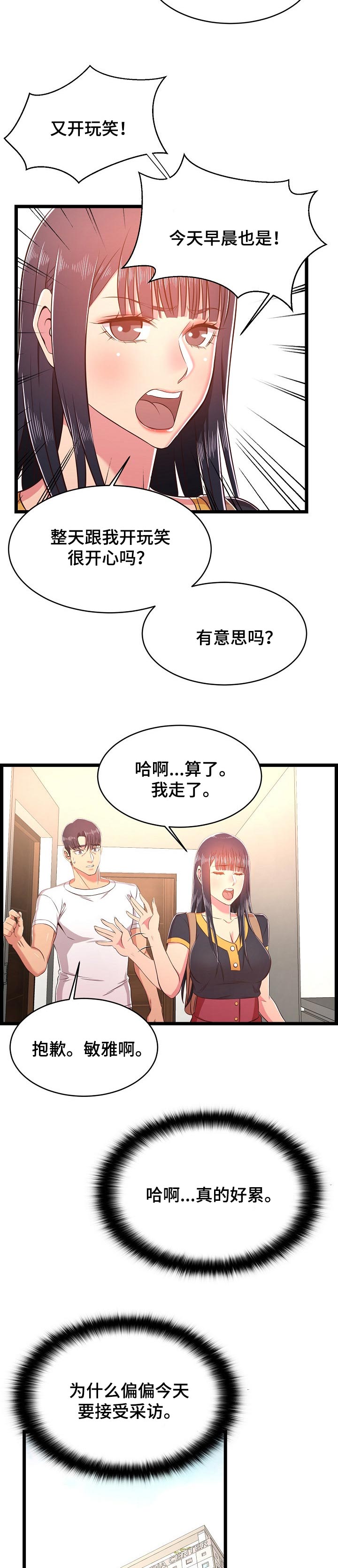 单亲家庭孩子教育课题研究反思不足漫画,第39章：突然回来2图