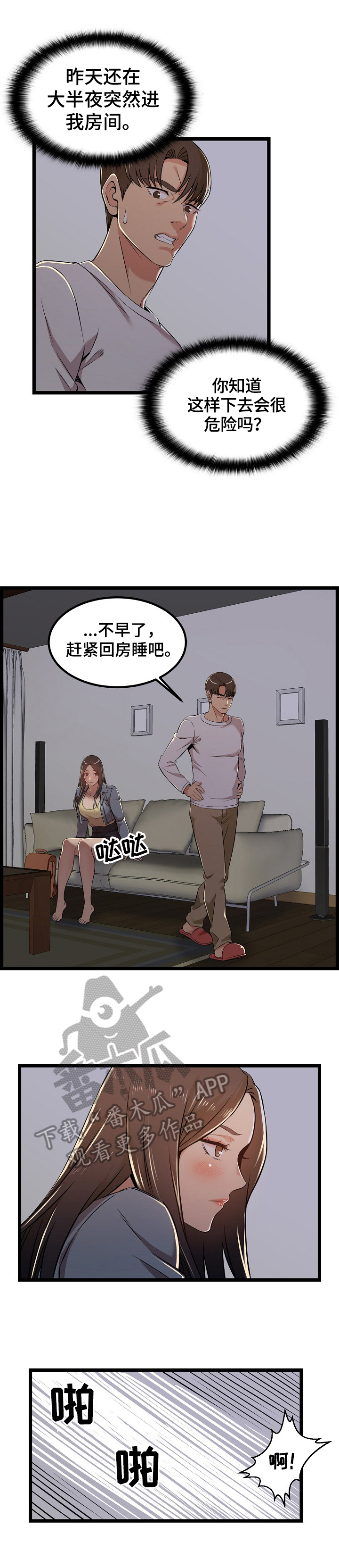 单亲家庭家庭情况介绍漫画,第7章：梦寐以求1图